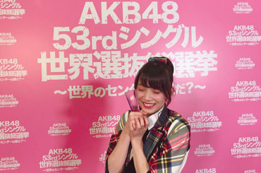 ✽.｡.:*・ﾟ 
AKB48世界選抜総選挙
アップカミングガールズ
第65位 21,323票
.
素敵なプレゼントをありがとう
地元の家族、ファンの皆さんに気...