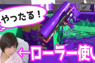 【スプラトゥーン２】新武器慣れたいけどローラーの方が向いてる説。サーモンランやりたいな|дﾟ)ﾁﾗｯ【Splatoon2】【ゆきりぬ】