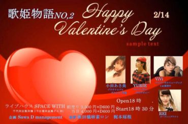 明日はいよいよ
#Valentine #LIVE だよー
#飯田橋 にある #SPACEWITH

詳細↓
歌姫物語NO.1
2月14日
SPACE WITH ...