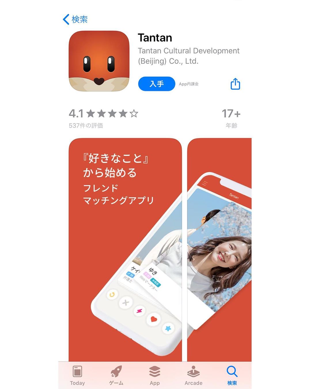 伊藤奈月 Tantan Tantanapp っていう 新しいアプリが リリースされてんだって 同じ趣味の人や 好きなことを 一緒に楽しめる友達を Moe Zine