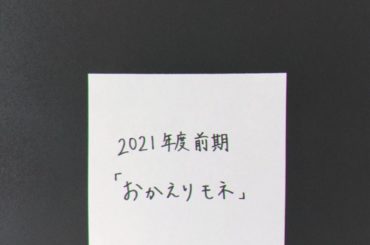 2021年度前期﻿
連続テレビ小説「おかえりモネ」の﻿
﻿
ヒロイン 永浦百音役を﻿
(ながうら ももね)﻿
演じさせて頂くことになりました。﻿
﻿
﻿
逞しく...