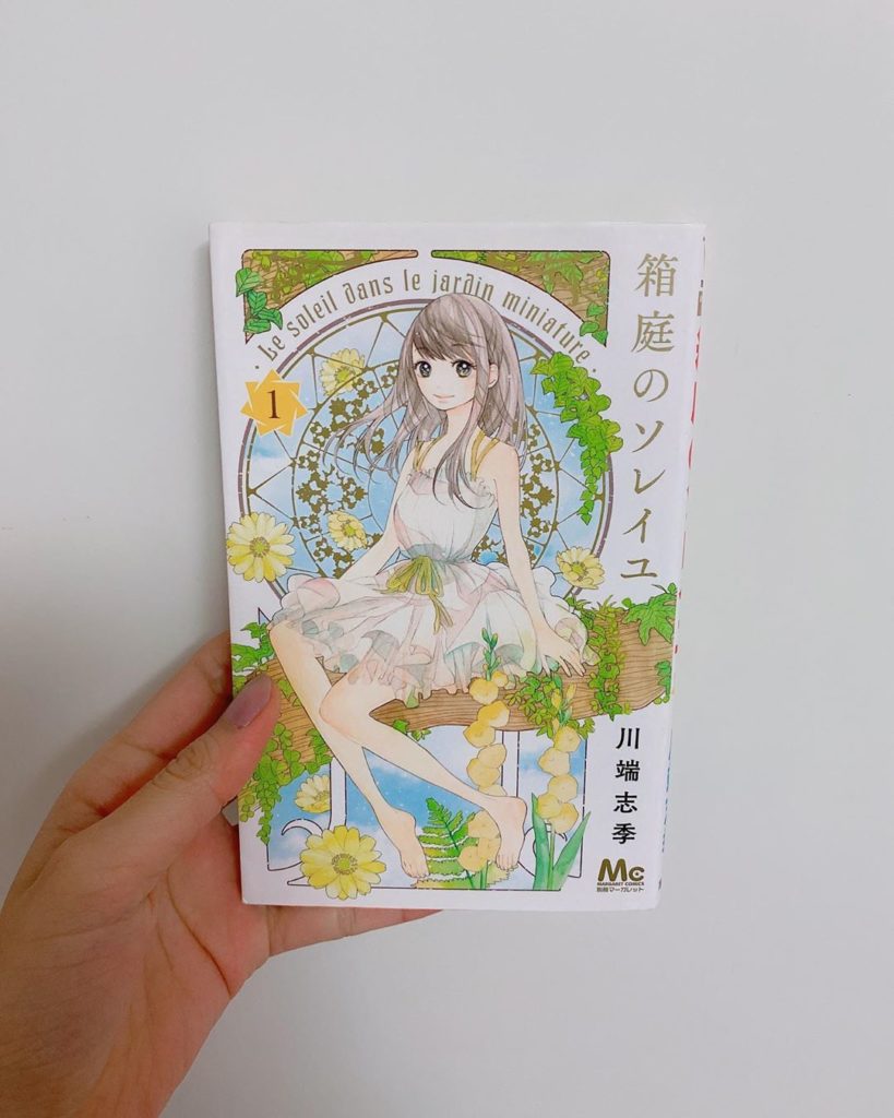 箱庭のソレイユ Moe Zine