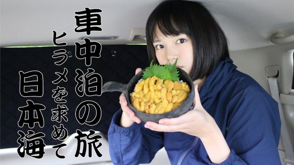 車中泊車中飯ロックフィッシュ Moe Zine