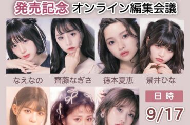 ほんじつ﻿
﻿
LARME発売記念オンライン編集会議﻿
at LINE LIVE  MCするよ﻿
①16:15〜 ②20:15〜﻿
﻿
みんなのコメントがとって...