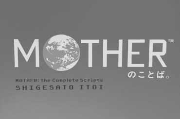 MOTHERのことばとおみせ展に行ってきました！
なんて…可愛いんだー！！！
そして私の大好きなクイーンマリーのお言葉もありました。。
(この辺はゲームを知らな...