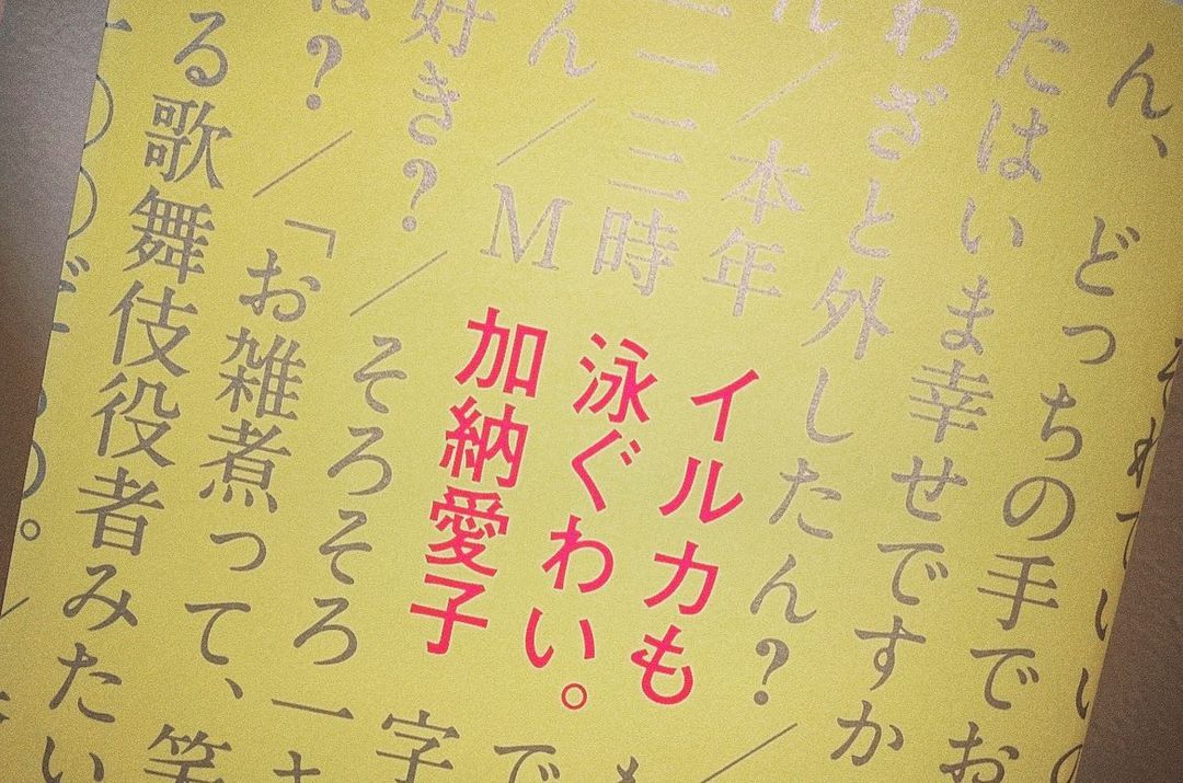 松井咲子 先日読んでとてもとても面白かった本言葉選びが上手なひとのことが小さい頃からだいすきです イルカも泳ぐわい Moe Zine