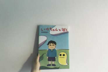 「いけちゃんとぼく」﻿
﻿
小さい頃から1番大好きで、大切な絵本。﻿
久しぶりにどうしても読みたくなって﻿
実家からうちへ引っ越してきました﻿
﻿
100うみ、...