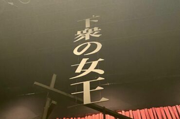 舞台「フェイクニュース」
全公演駆け抜けました。
・
泉川真琴という役を演じる中で、
私自身この座組みの熱さと活気の渦に巻き込まれながら、
真琴と同じように沢山...