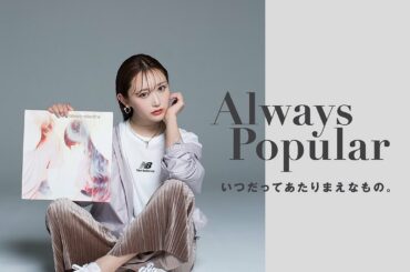 New Balance 115th Anniversary﻿
 『 Always Popular 』本日公開﻿
﻿
@newbalance 115周年おめでとう...