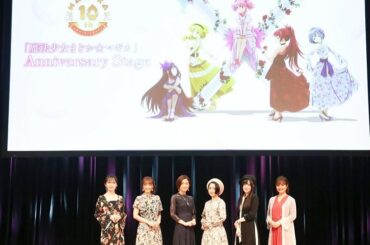 『魔法少女まどか☆マギカ』
10th Anniversary Stage、ご視聴ありがとうございました

そして、『劇場版 魔法少女まどか☆マギ...