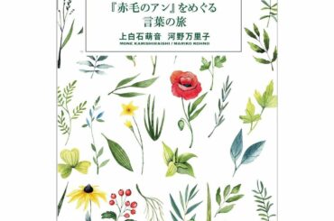 二年間翻訳を勉強させていただいた連載が一冊にまとまって、7/25に出版されます。
河野万里子さんとの月に２回の往復書簡。英語力だけでなく、日本語力、想像力まで鍛...