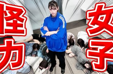 【マジ勝負】桃月なしこ黒木ひかり…メンバー１０人に本気で腕相撲挑んだらヤバイ事になった