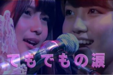 【AKB48 てもでもの涙】入山杏奈 加藤玲奈 / 第3回AKB48紅白対抗歌合戦【アンレナ】