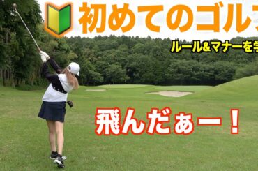 一同驚きのナイスショット炸裂！最終ホールはパーパットからの...！？入山杏奈さんのコースデビュー🔰（ラウンド体験）後編