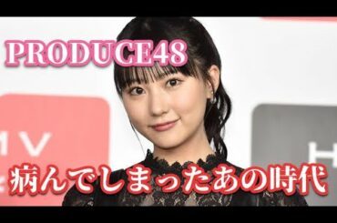 【PRODUCE48】HKT48の田中美久が「PRODUCE48」当時を振り返る