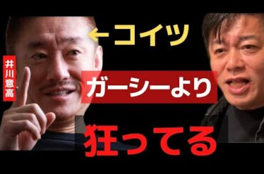 井川意高さんの●●はガーシー以上にヤバイ…暴露します【 井川 ホリエモン 暴露 ガーシーch カジノ 】