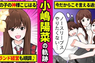 【勝手に漫画化】伝説の「卒業しませーん」スピーチの真相とは？にゃんにゃんの軌跡！