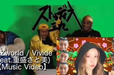 【海外の反応・アメリカ人双子】OZworld / Vivide(feat.重盛さと美)【Music Video】