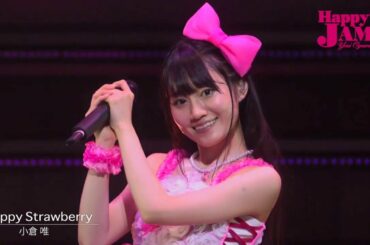 小倉 唯「Happy Strawberry」(LIVE HAPPY JAM ver.)