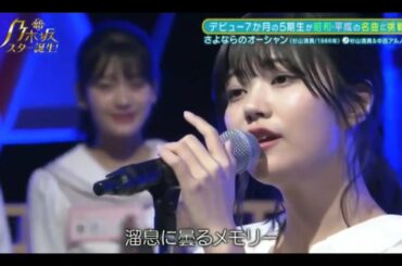 【中西アルノ・乃木坂46】『さよならオーシャン』新・乃木坂スター誕生。杉山清貴。