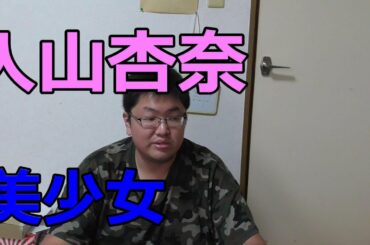 【AKBの美少女】入山杏奈さん！伊東市で旅動画撮ろう！