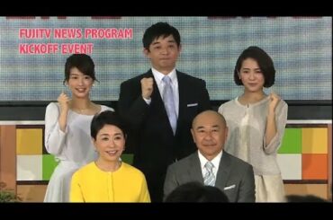 Joint Press Conference & Program Kickoff Event 【Fuji TV Official】