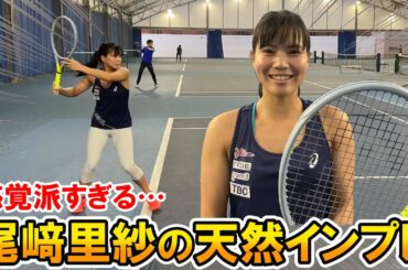 【テニス/TENNIS】尾﨑里紗の上手すぎかつ感覚派すぎて全然頭に入ってこないインプレ