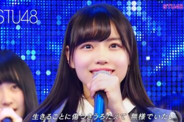 STU48 / 暗闇 ＜フルコーラス歌詞付＞(2018.02.10)