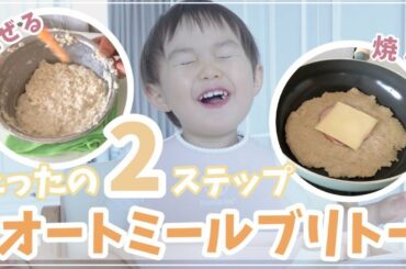 【時短レシピ】混ぜて焼くだけ！オートミールで超簡単ブリトー🍳