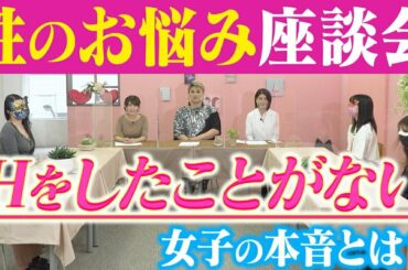 【女医の木村好珠に聞く】エッチしたくない時に誘われたらどう断ればいいの？【性のお悩みにナジャ・吉崎綾も納得】【ナジャ・グランディーバ、吉崎 綾】