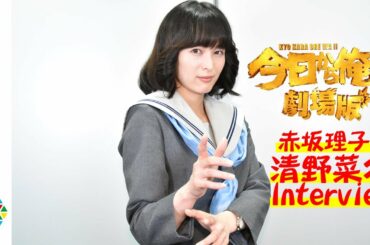 清野菜名、アクション女優の肩書き「すごく嫌な時期が長くあった」　“赤坂理子”との出会いで転機・スタント時代の苦悩とは　『今日から俺は!!劇場版』独占インタビュー