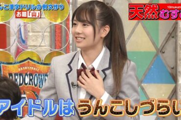 ウンコがしたい伊藤萌々香