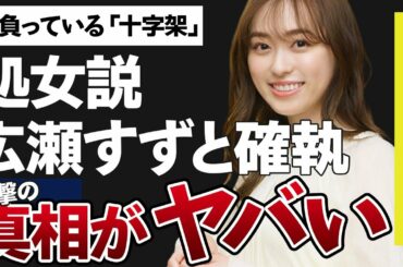 福原遥の”処女説”の真相や広瀬すずとの深すぎる確執がヤバすぎる…！「舞いあがれ」の主演で有名な女優の”十字架を背負っている”と言われるほどの壮絶な生い立ちに一同驚愕