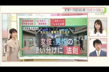 知っているとハナタカ！　地下鉄マークの意外な法則(2020年11月18日)