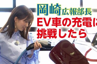 岡崎紗絵が初めてのEV車、充電体験！！　新世代BMW iXの充電についてレポート。