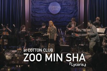 ZOO MIN SHA「Lycoris」：COTTON CLUB Live 2022