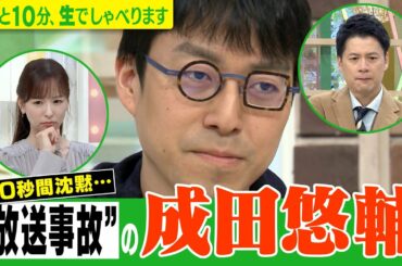 【“放送事故ギリギリ”の天才 成田悠輔】あと10分、生でしゃべります#59