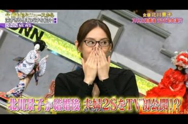 『全力！脱力タイムズ』 🅷🅾🆃「女優北川景子 アノ人と結婚後テレビ初共演!?」