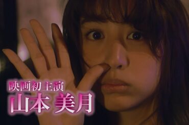 映画「東京PRウーマン」予告編　山本美月が主演！　#Tokyo PR Woman　#movie