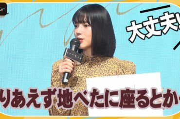 石井杏奈、E-Girls時代の厳しすぎる上下関係告白　「トップギフト」完成報告イベント