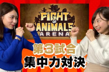 【コラボ】ラストは動物でバトルじゃー！！【Fight of Animals】