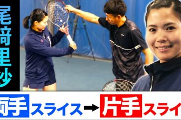 生徒役が豪華すぎ！尾崎プロがスライスマスター貴男プロに本気でレッスン受けました！