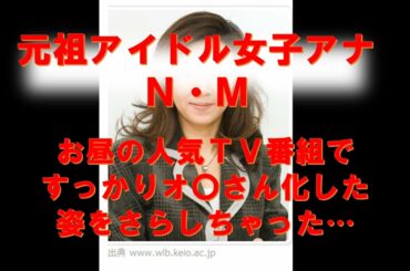 元・日テレアナウンサー永井美奈子の態度に厳しい声「ライオンのごきげんよう」でタメ口や悪姿勢。