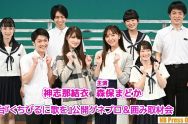 ピアノ演奏も披露！森保まどか主演舞台『くちびるに歌を』公開ゲネプロ＆囲み取材会