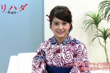 佐津川愛美トリハダコメント