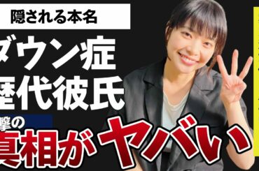 岸井ゆきのが“ダウン症”と言われる理由がヤバすぎた…「アトムの童」に出演していることでも有名な女優の隠され続ける“本名”に驚きを隠せない…噂されていた歴代彼氏に一同驚愕…