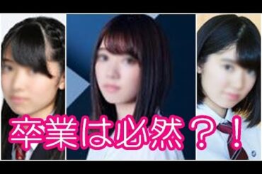 【欅坂46】米谷奈々未が卒業を決めたきっかけ3選【シンカノカテイ】