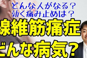 線維筋痛症はどんな病気 元フジテレビアナウンサーの八木亜希子さんやレディーガガが罹患 慢性疲労症候群との関係や治す方法 効く痛み止めとは 鎮痛補助薬の名前は?