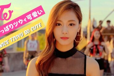 Twice ツウィ可愛いな / Twice Tzuyu is so cute