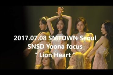 [윤호FANCAM] ユノペンが撮影したSNSDユナ "Lion Heart" YoonA 170708